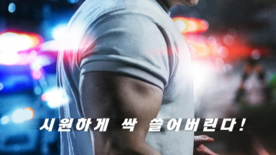 범죄도시3 포스터 런칭예고편