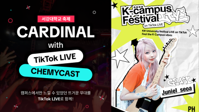 틱톡라이브, 서강대학교 ‘Cardinal’ 축제 메인 스폰서로 참여