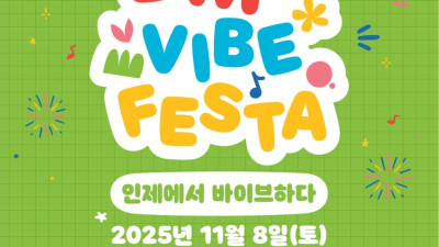 강원도 인제군 행사