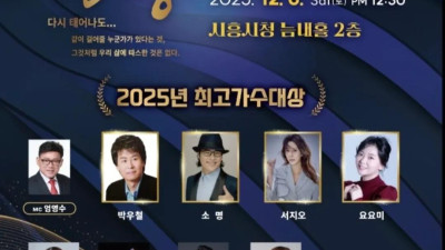 시흥시청 동행 최고가수 시상식