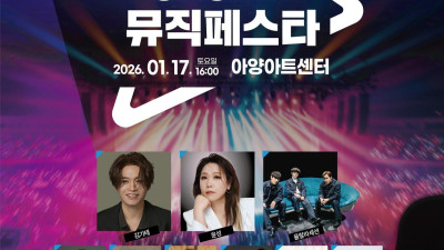 대구 안심뮤직페스타 공식 포스터 게재