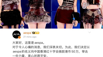 aespa has donated $500,000 HKD to the Hong Kong Red Cross to support victims of the Hong Kong fire.