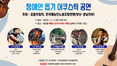 기금마련 공연 김해시 헤븐스 도어 라이브 카페