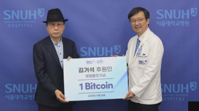 비트코인 1개 기증한 개인 투자자 김거석씨 개당 1억5700만원 상당 기증