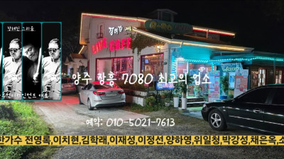 가을이라 낙엽이 우수수 우순실 낙엽추억 공연이 장흥 장해진의 그리움 라이브카페 에서