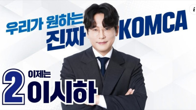 한국음악저작권협회 회장 후보로 출마한 기호2번 이시하 4년간 이사하며 느낀것 바꿀터