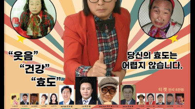 이주일 정통 후계자 라동근이 추모사업으로 개최하는 추억의 이주일 쇼쇼쇼