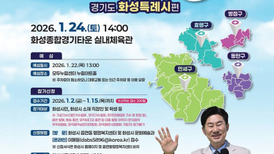 전국 노래자랑 화성시 편