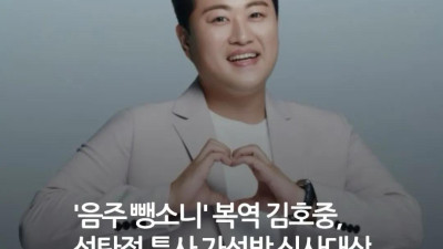 얼릉 출소시켜 노래루 봉사시키든지 김호중 성탄절 특사 가능?