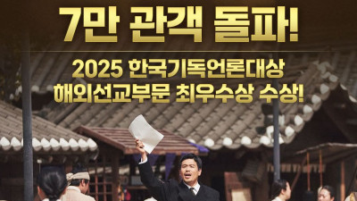 비 영화인이 만든 선교영화 무명 7만 관객 돌파 화제가 되고 있다