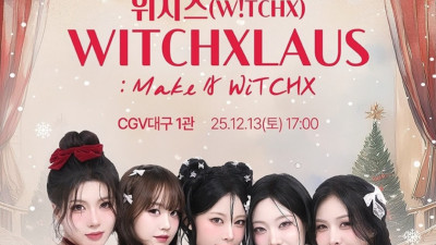 의지의 5인조 걸그룹 위치스 대구 팬미팅 입소문 타고 대구 벌써 후끈달궈져