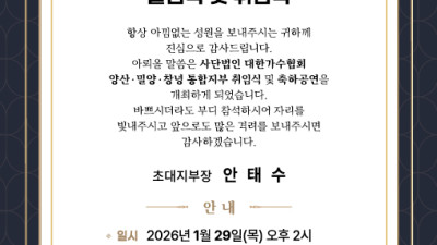 (사)대한가수 협회  양산.밀양.창녕 통합지부 초대지부장 안태수 출범 식  .취임식