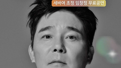 임창정 꽁짜 콘서트