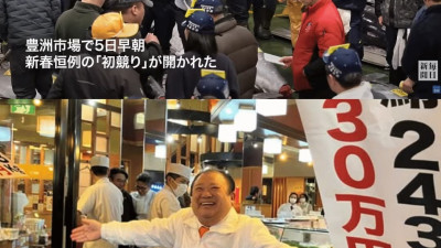 스시잔마이, '세계 신기록' 대왕 참치 경매 $3.25M 낙찰!