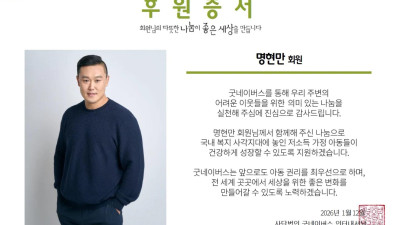 점점 밝아지는 이 사회에 힘 보탠 명현만 파이트머니 전액 기증