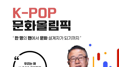 K-POP 문화 올림픽 개최하는 박기활 회장