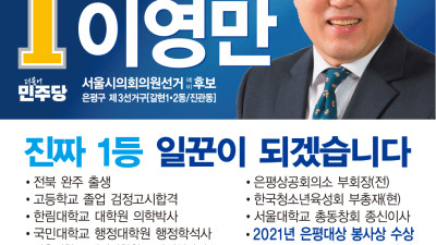 유명 작사가이며 치과원장인 이영만 출마 역시 은평의 봉사왕