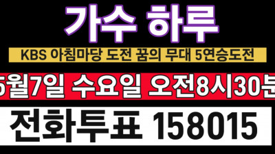 가수하루 4연승후 5연승도전 하는데 과연 임영웅,박서진뒤를 이을 지