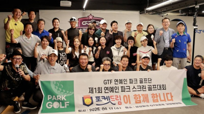 요새 핫한 파크골프로 체력단련 바빠진 레전드 스타들