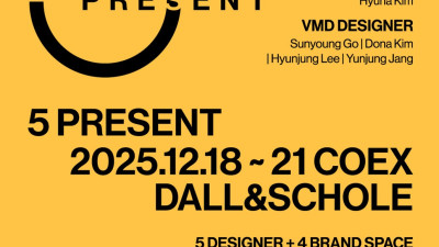 달앤스콜레 '5 PRESENT' 전시, 코엑스 홈테이블 데코 페어 성료