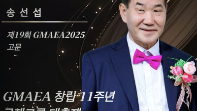 세계적인 글로벌 행사장에 꼭 이 사람이 중심에 있다 송선섭회장 행보