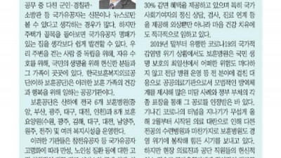 한국보훈복지의료공단 신현석 사업이사의 기고문 내용