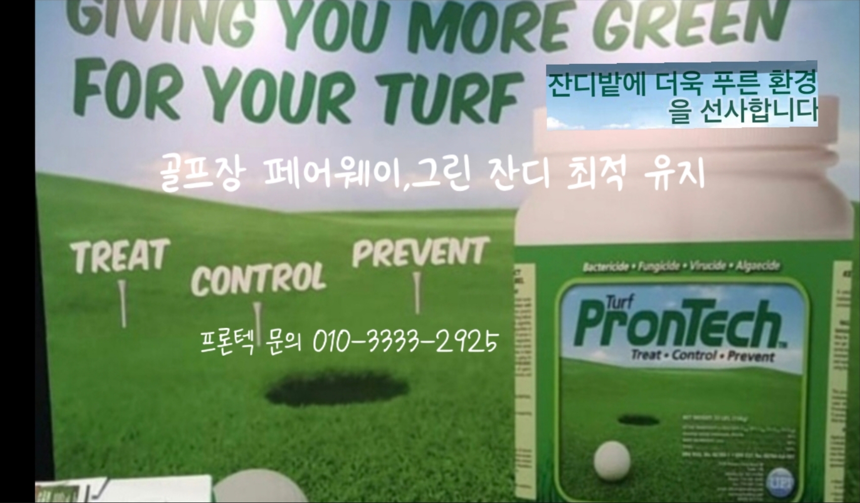 프론텍